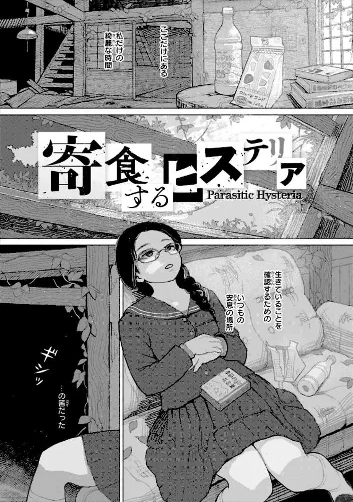 日陰に迷う - ページ27
