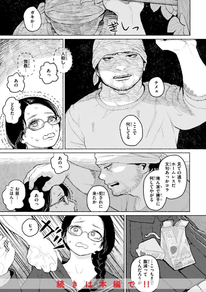 日陰に迷う - ページ28