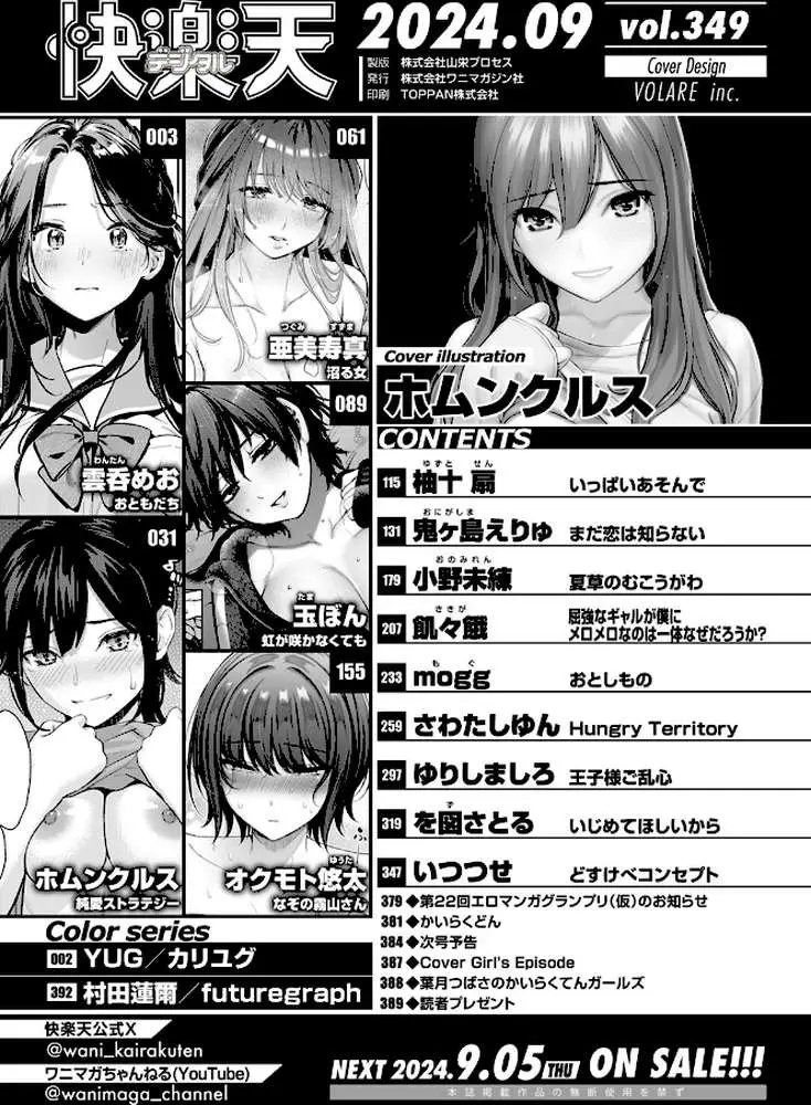 COMIC快楽天 2024年09月号