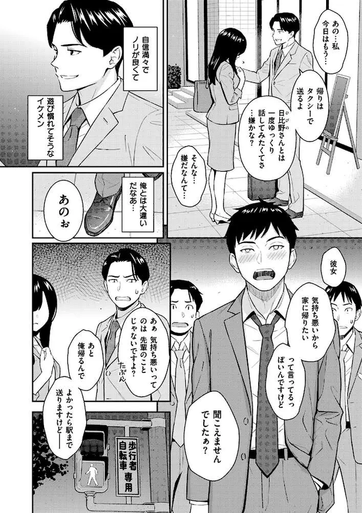 純愛ストラテジー（単話）