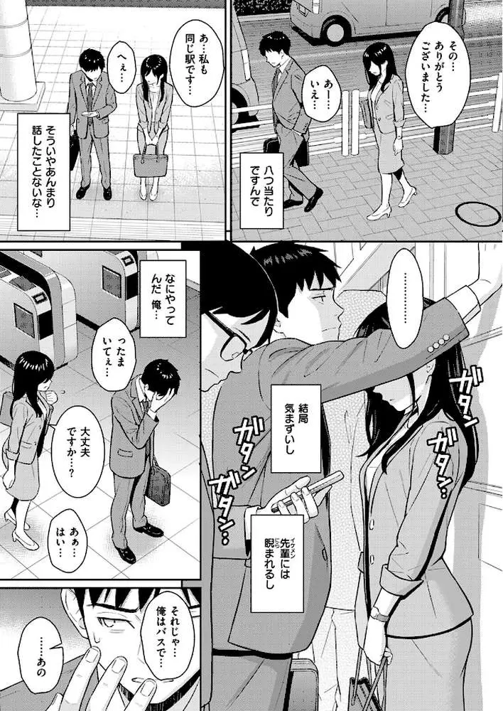 純愛ストラテジー（単話）