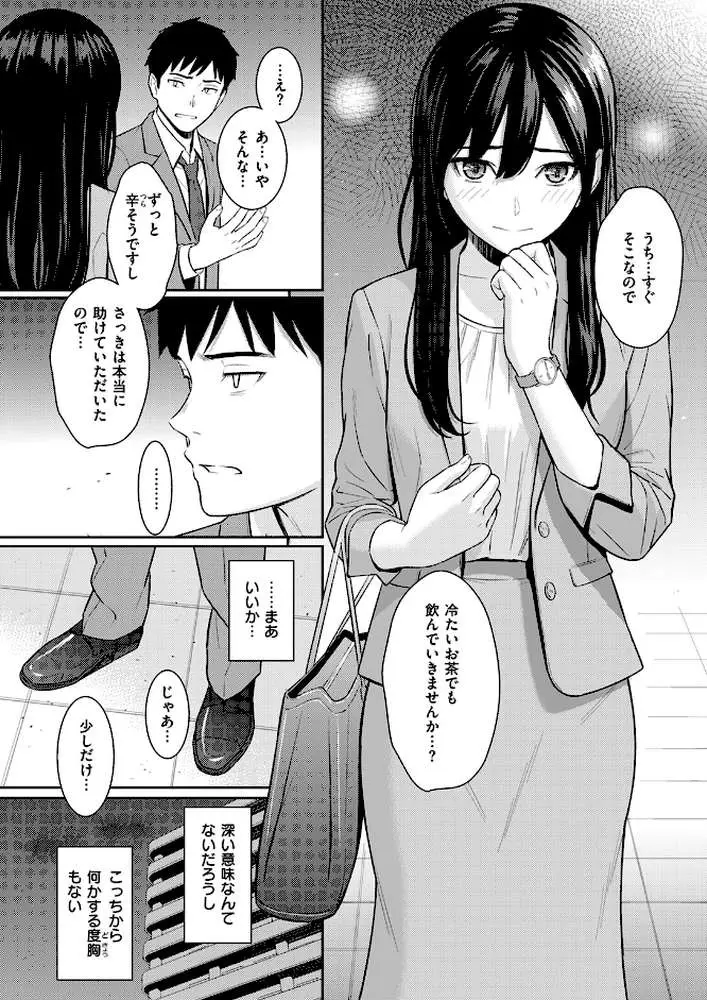 純愛ストラテジー（単話）