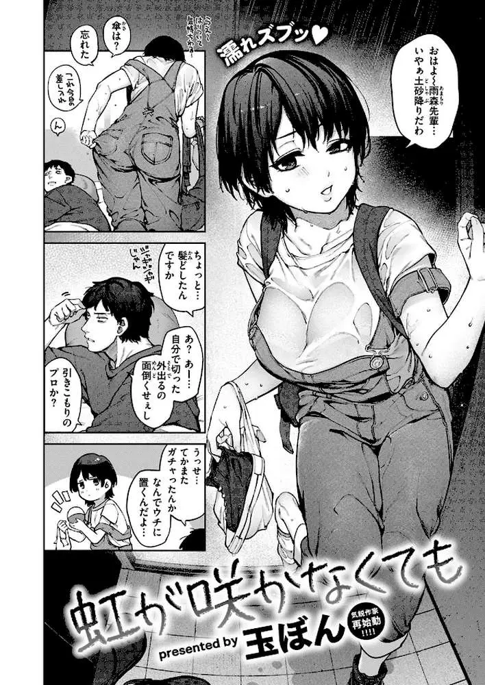 虹が咲かなくても（単話）
