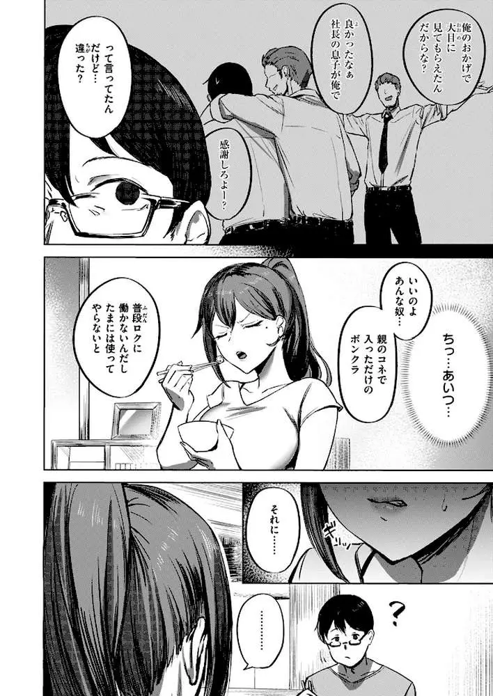私がゼッタイ、守るから（単話）