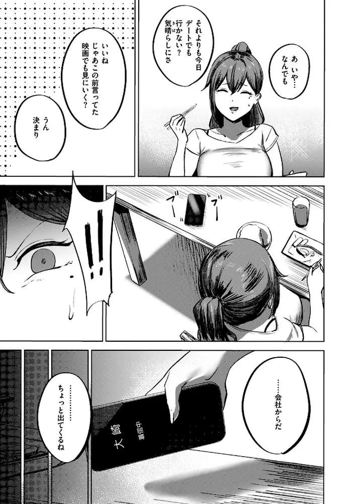 私がゼッタイ、守るから（単話）