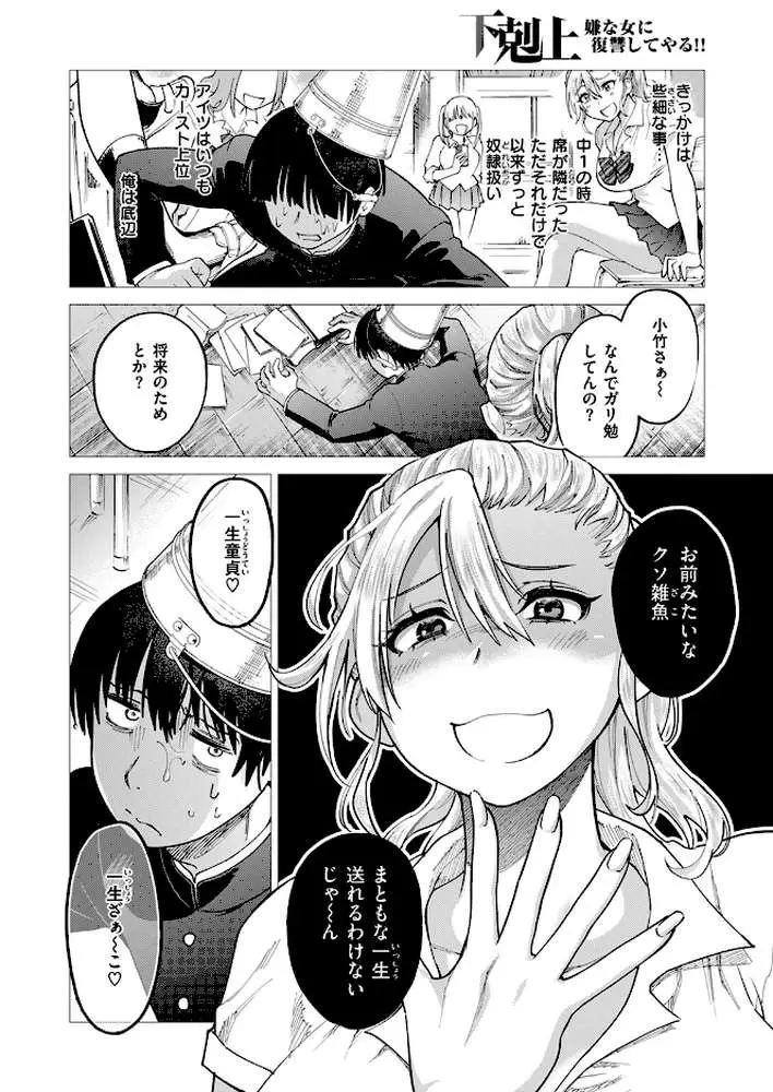 下剋上 嫌な女に復讐してやる！！（単話）