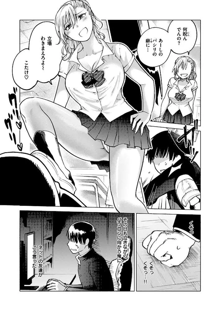 下剋上 嫌な女に復讐してやる！！（単話）