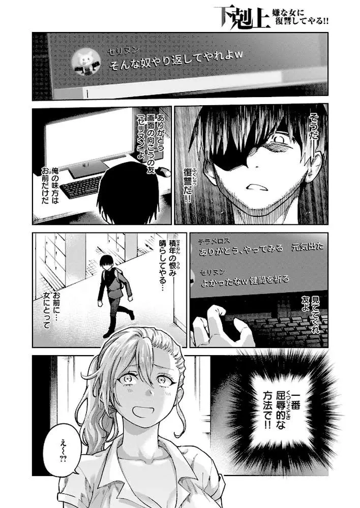下剋上 嫌な女に復讐してやる！！（単話）
