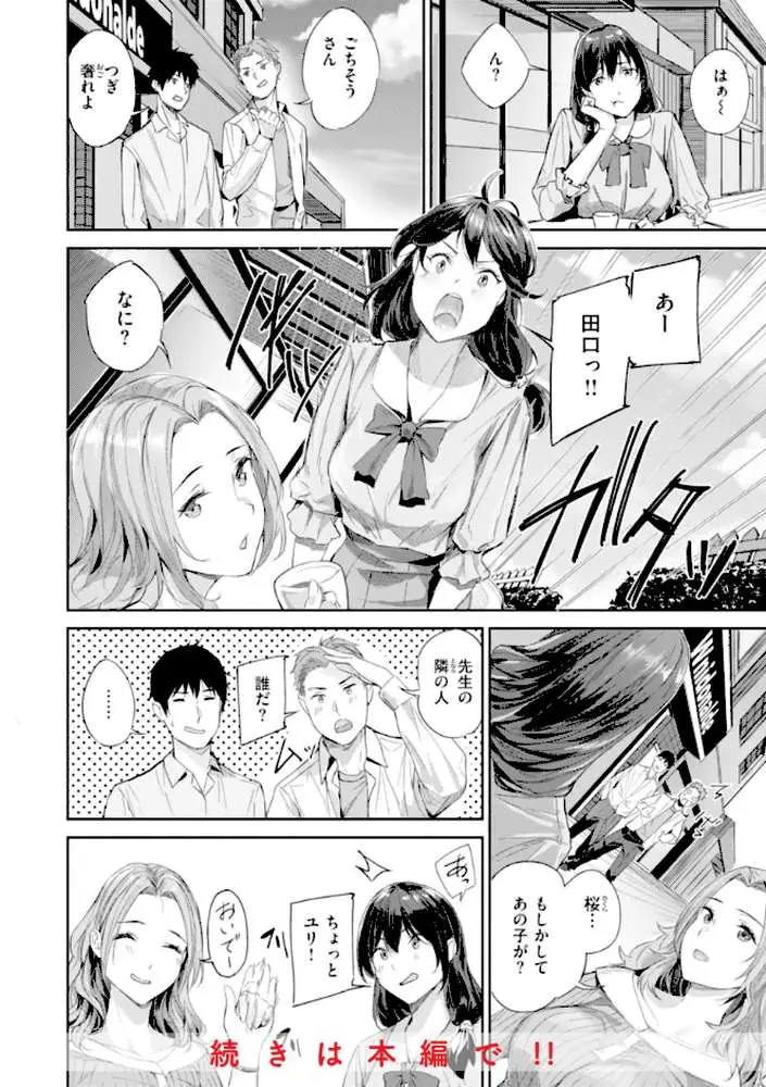 初恋リローデッド - ページ16