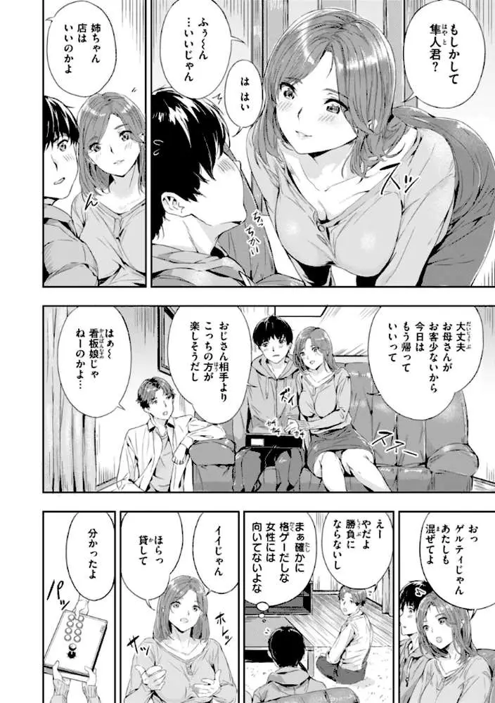 初恋リローデッド - ページ18