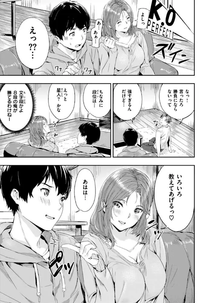 初恋リローデッド - ページ19