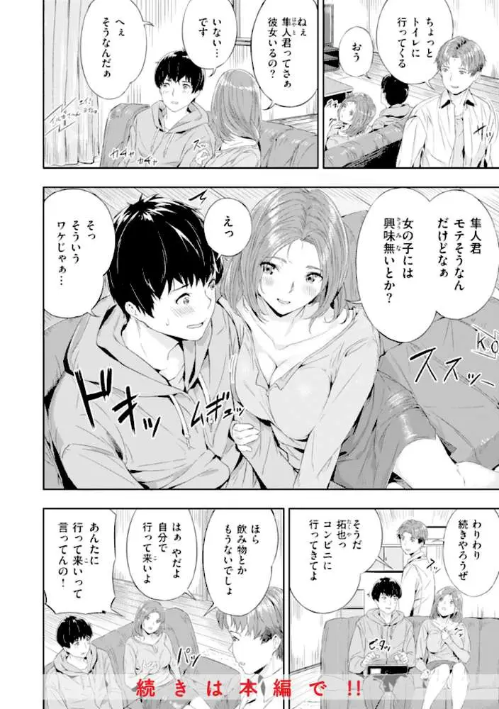 初恋リローデッド - ページ20