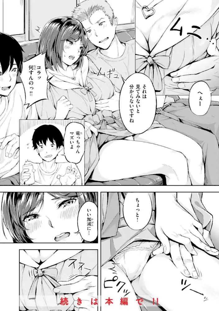 初恋リローデッド - ページ26
