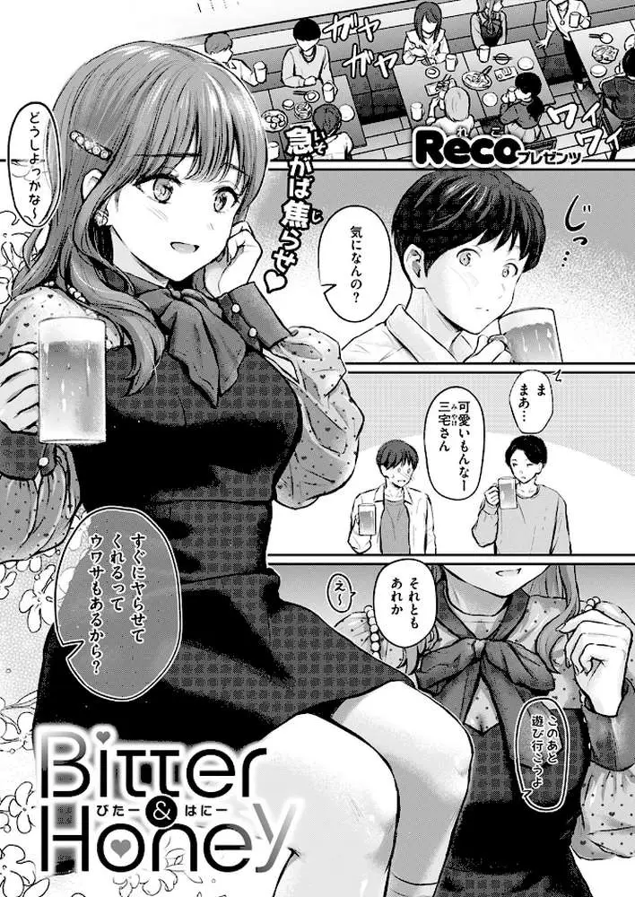 Bitter＆Honey（単話）