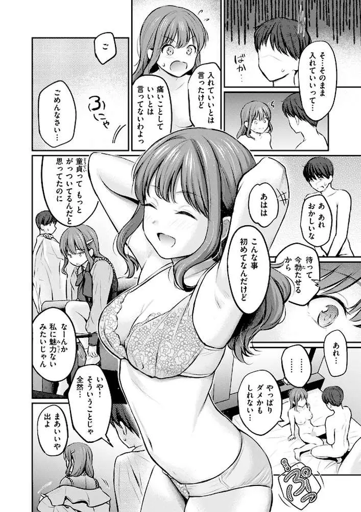 Bitter＆Honey（単話）