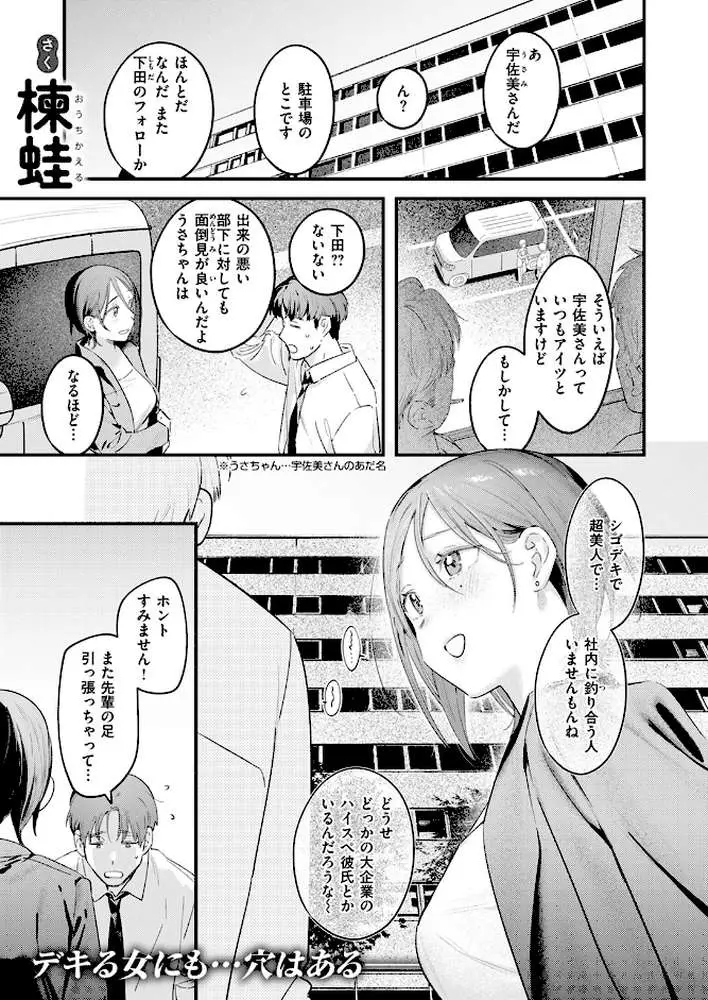 うさちゃん先輩はおちんちんに弱い（単話）