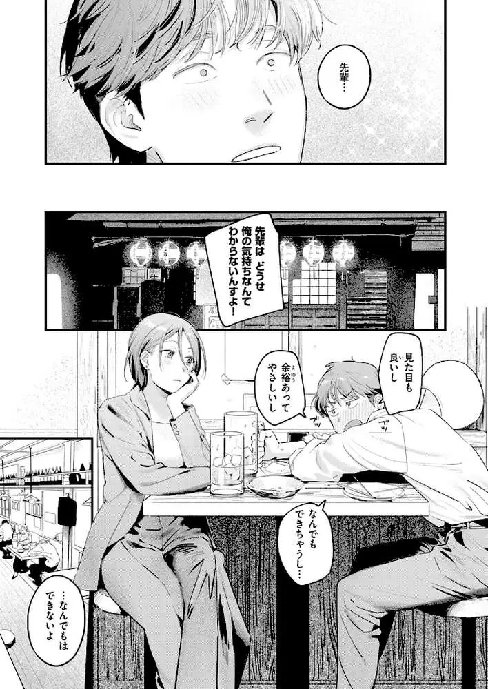 うさちゃん先輩はおちんちんに弱い（単話）