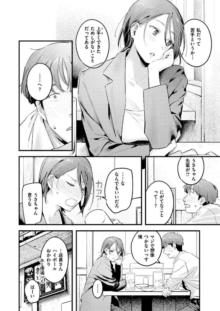 うさちゃん先輩はおちんちんに弱い（単話）