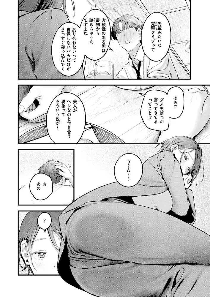 うさちゃん先輩はおちんちんに弱い（単話）