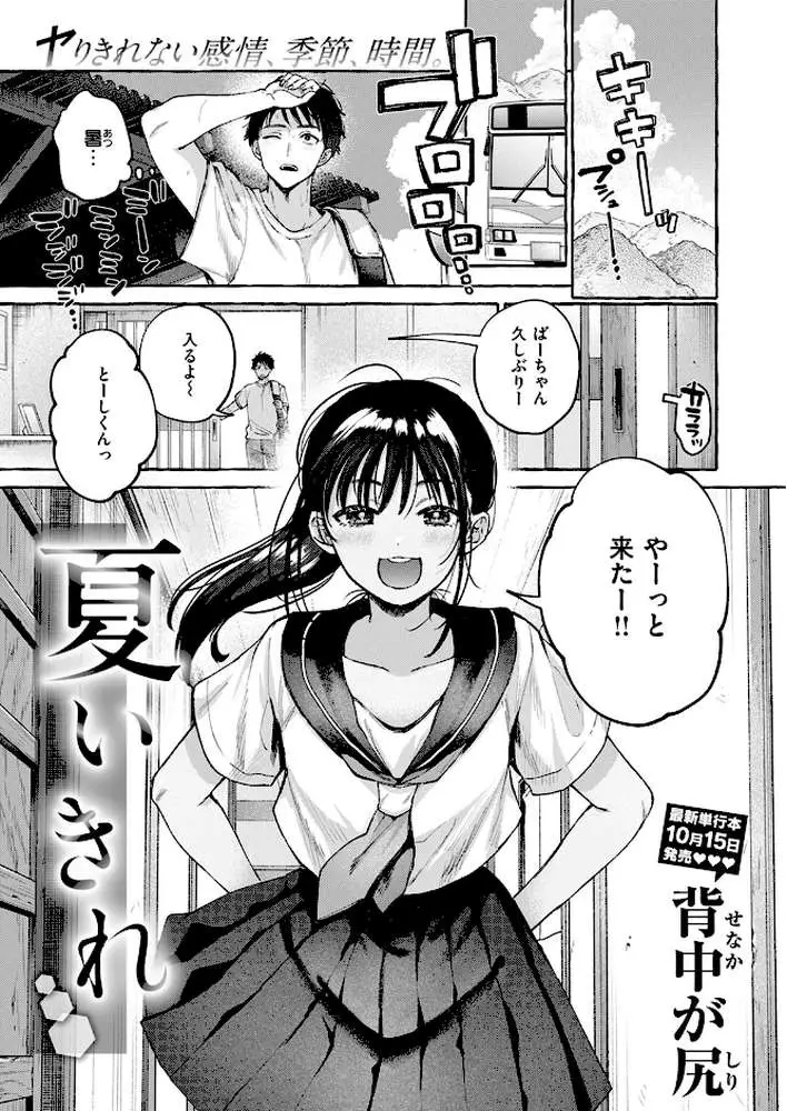 夏いきれ（単話）