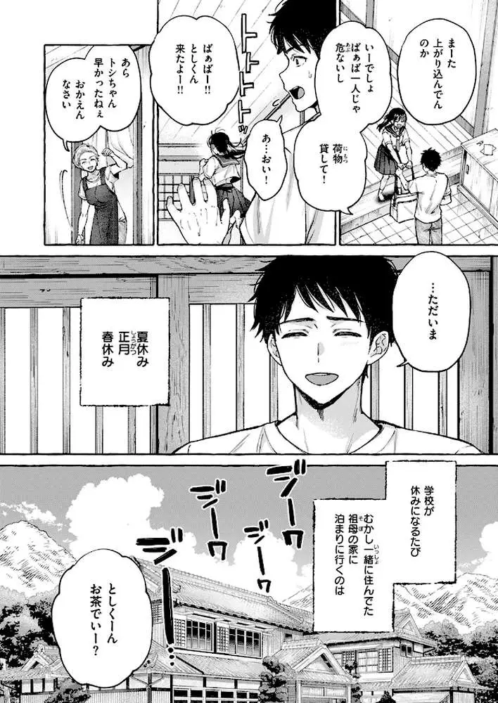 夏いきれ（単話）