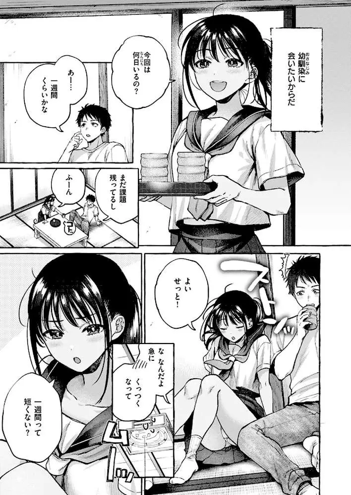 夏いきれ（単話）