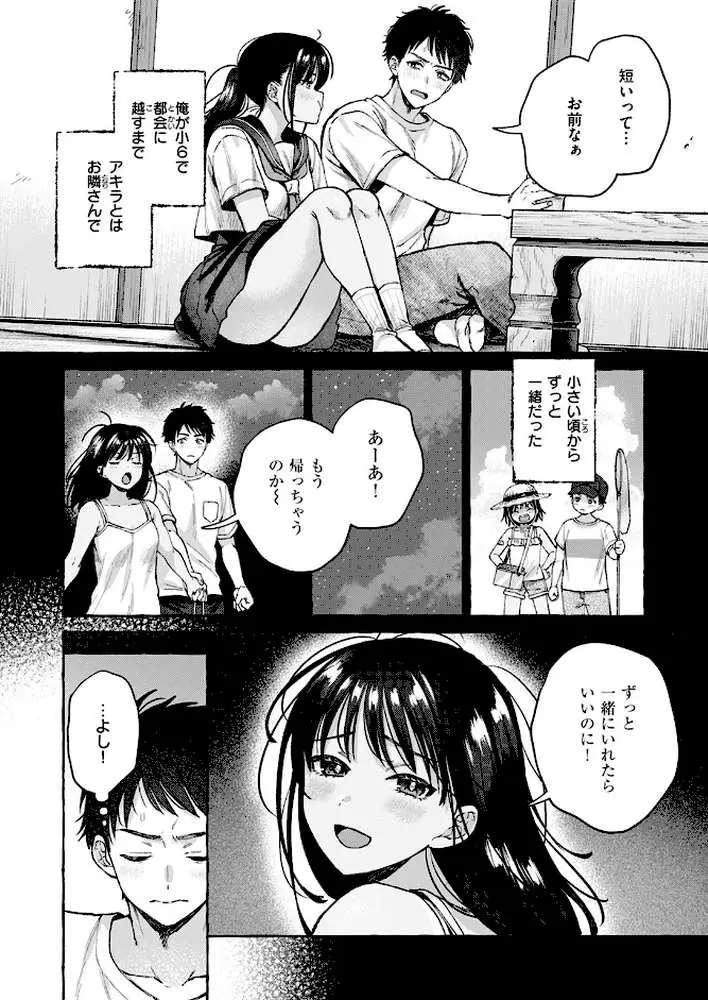 夏いきれ（単話）