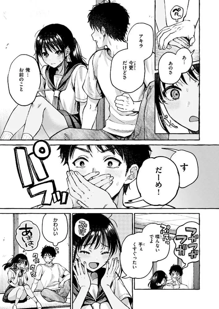 夏いきれ（単話）