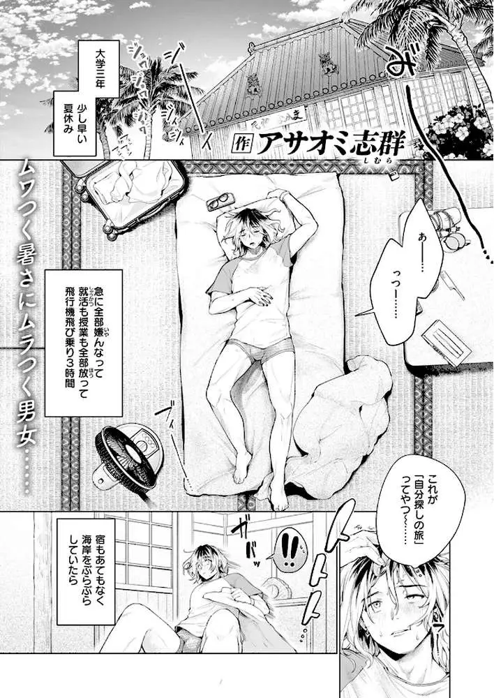 スーベニアガール（単話）