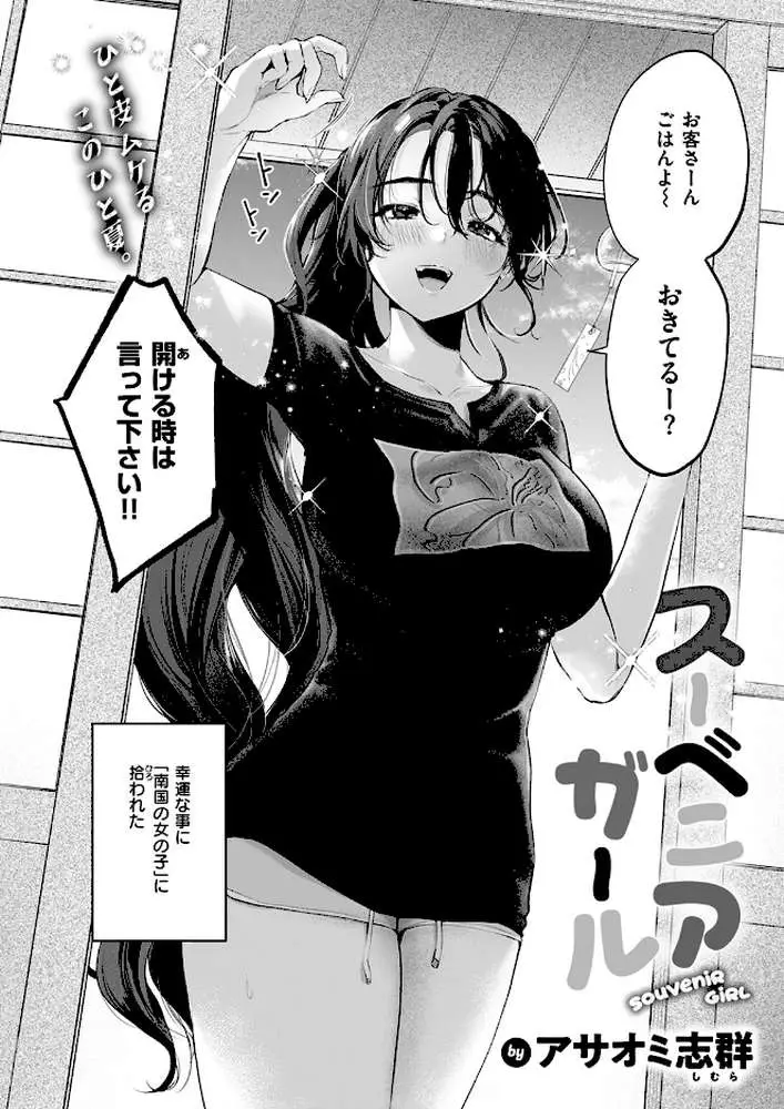 スーベニアガール（単話）
