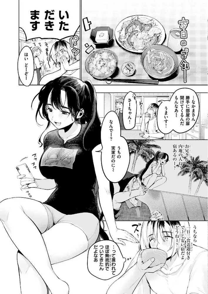 スーベニアガール（単話）