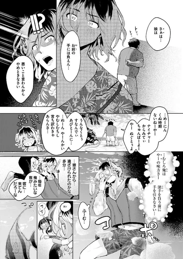 スーベニアガール（単話）
