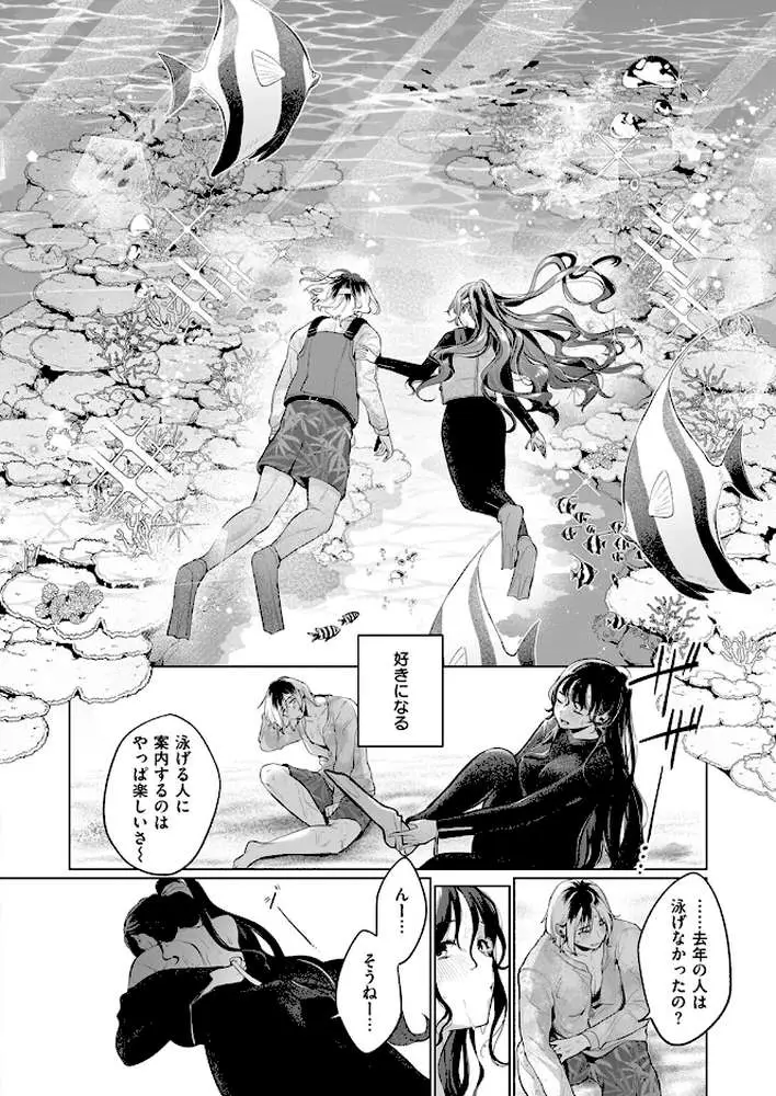 スーベニアガール（単話）