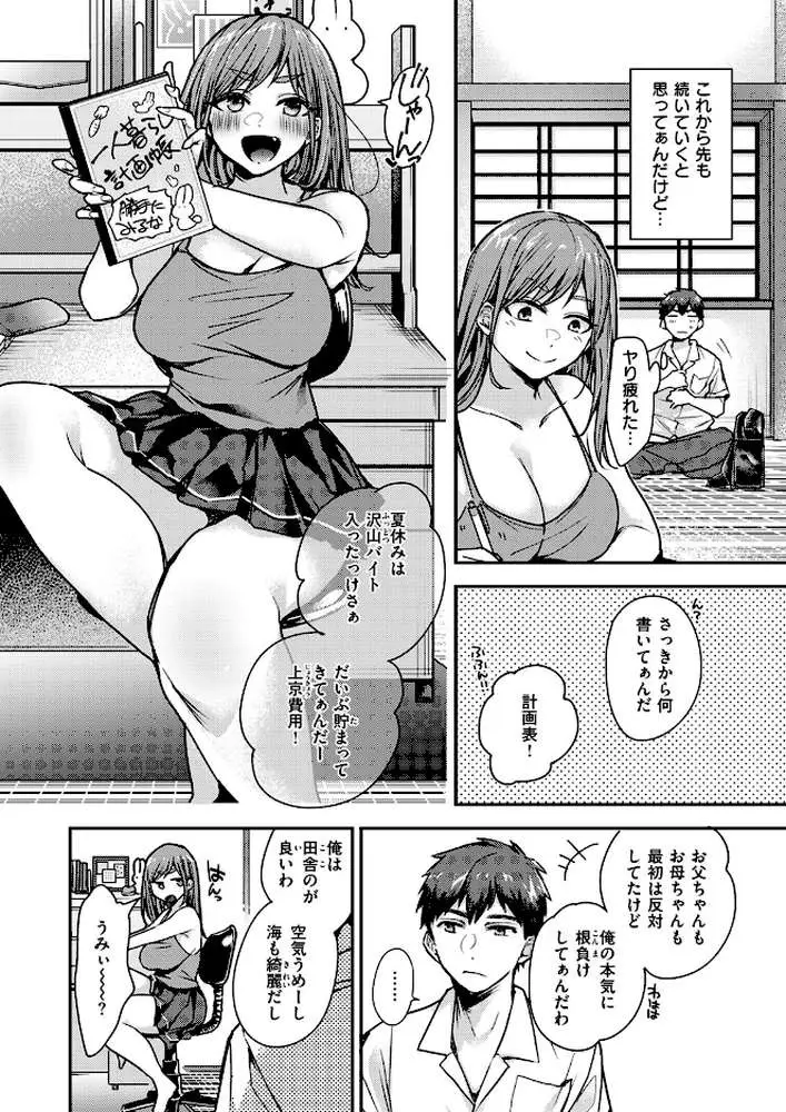 バイバイド田舎サマー（単話）