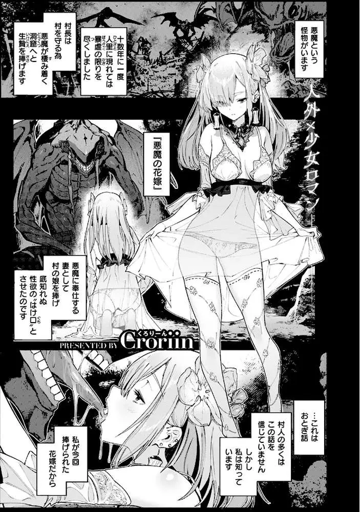悪魔の花嫁（単話）