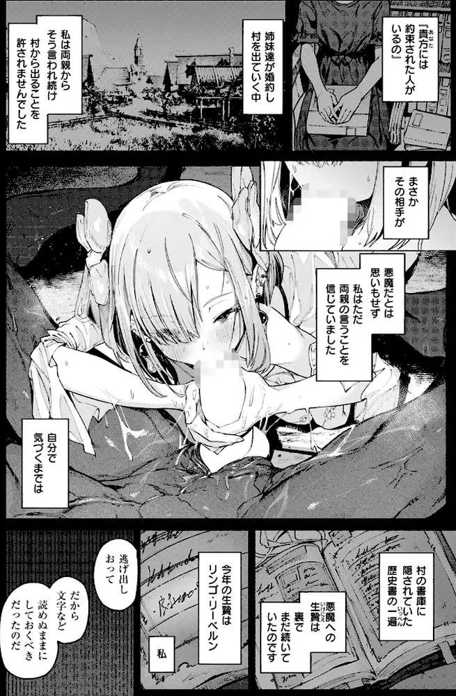 悪魔の花嫁（単話）