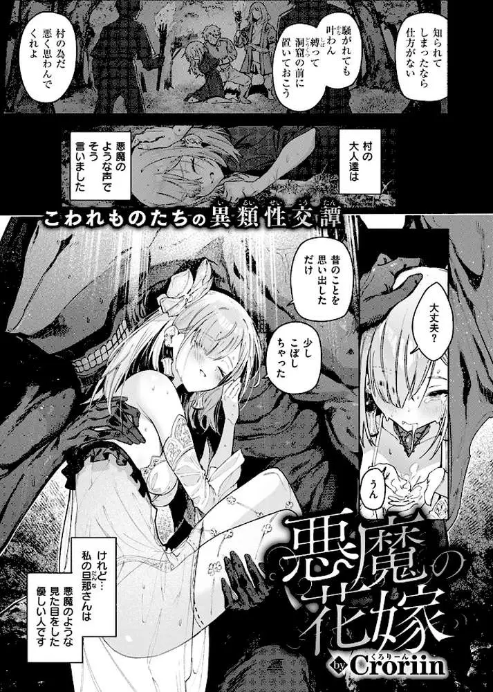 悪魔の花嫁（単話）