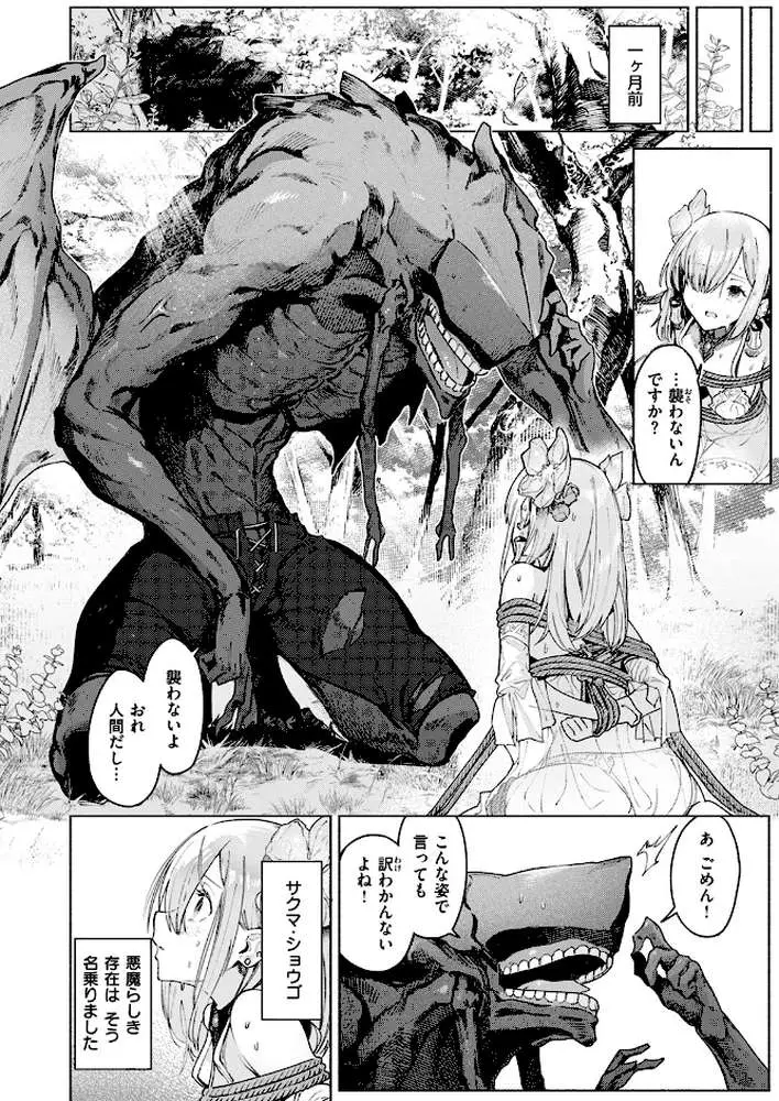 悪魔の花嫁（単話）