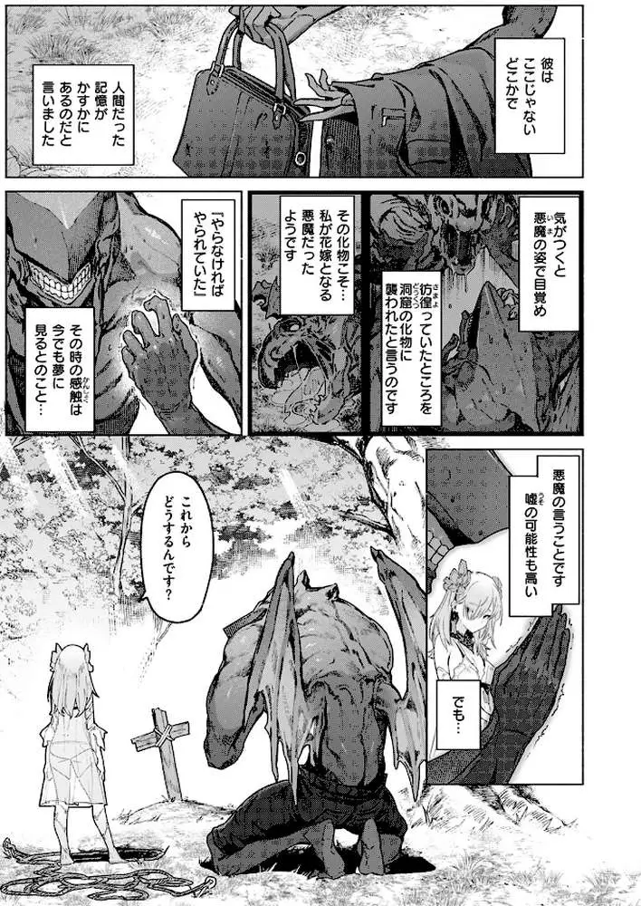 悪魔の花嫁（単話）
