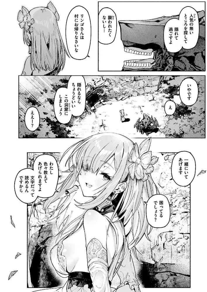 悪魔の花嫁（単話）