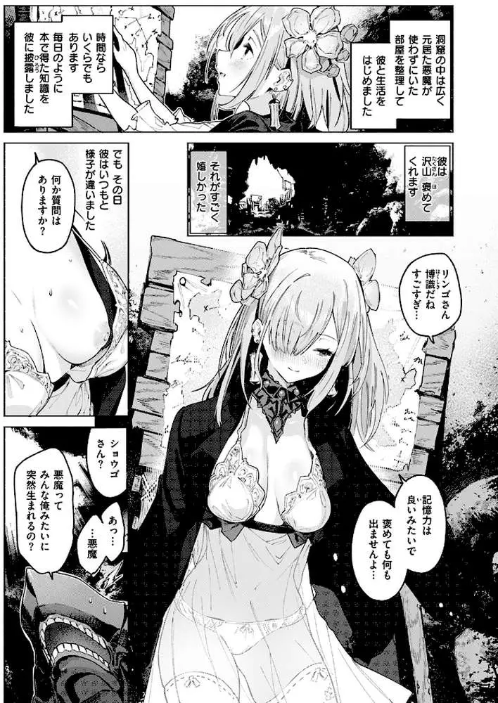 悪魔の花嫁（単話）