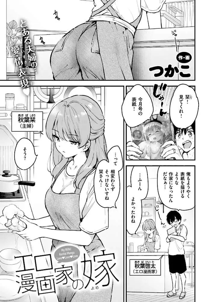 エロ漫画家の嫁（単話）
