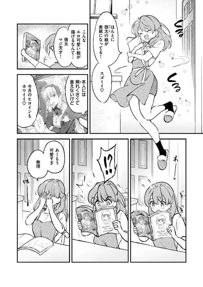 エロ漫画家の嫁（単話）