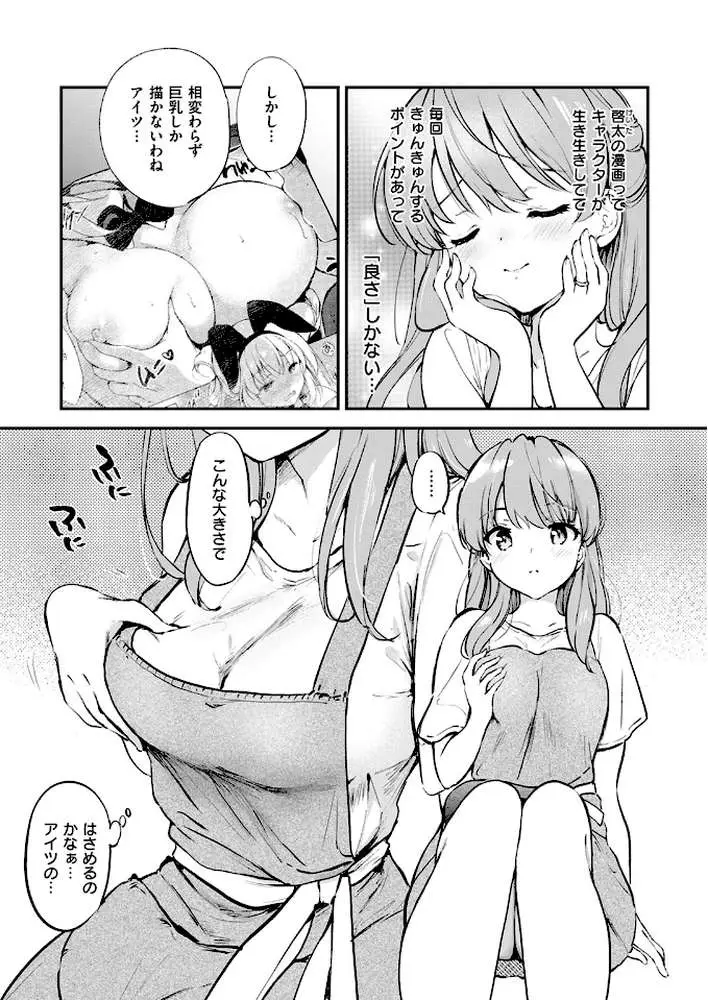 エロ漫画家の嫁（単話）