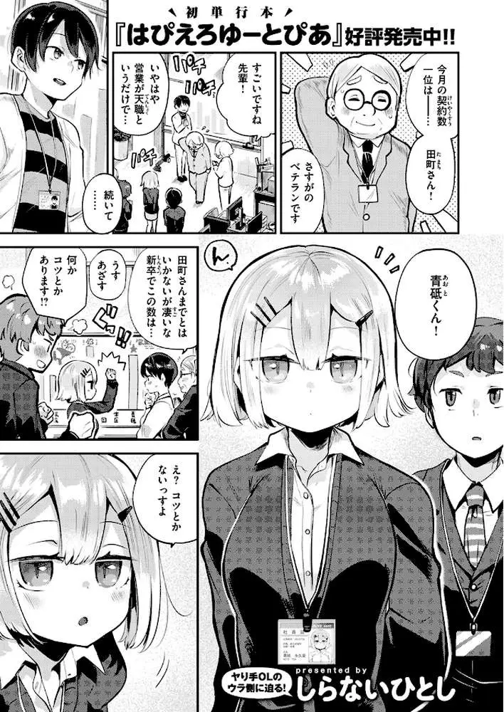 確連報は正確に！（単話）