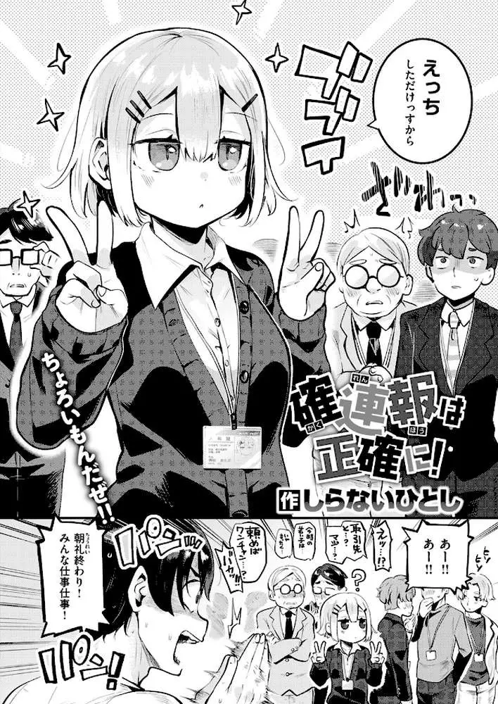 確連報は正確に！（単話）
