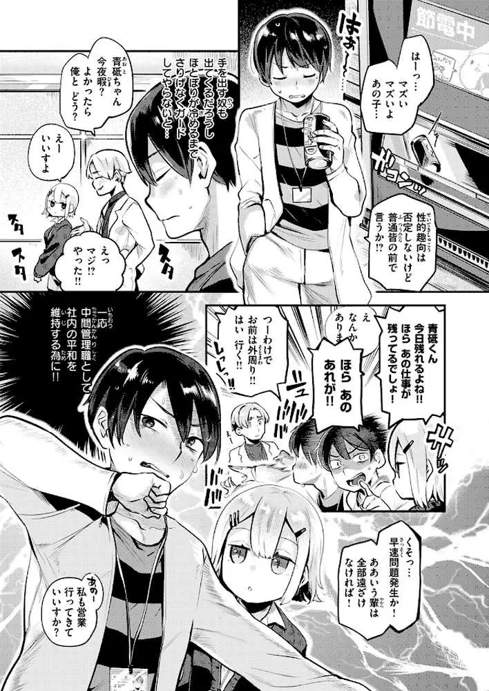 確連報は正確に！（単話）