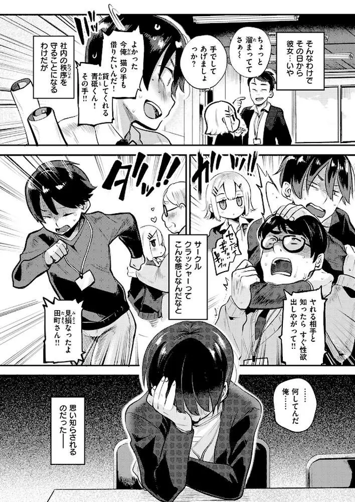 確連報は正確に！（単話）