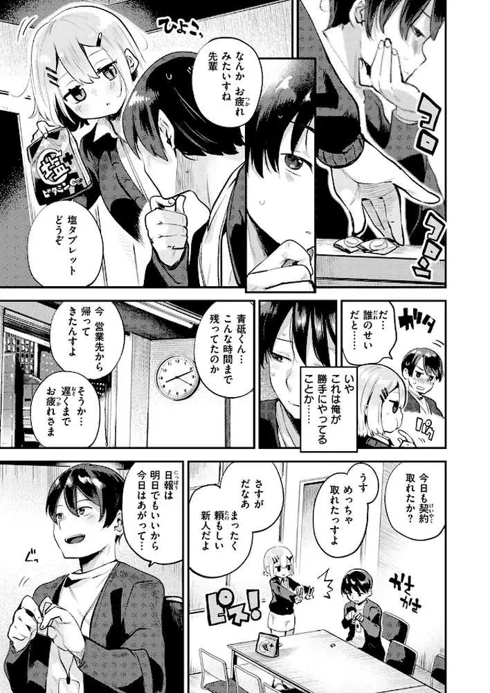 確連報は正確に！（単話）