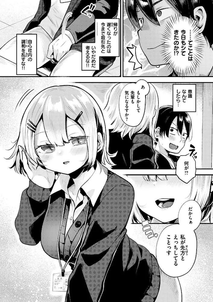 確連報は正確に！（単話）
